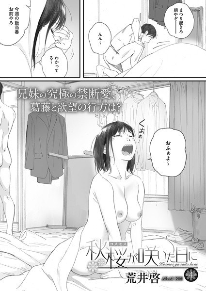 On the day when autumn cherry blossoms bloomed (single story) メイン画像