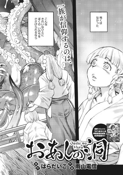 おあしの洞(単話) メイン画像