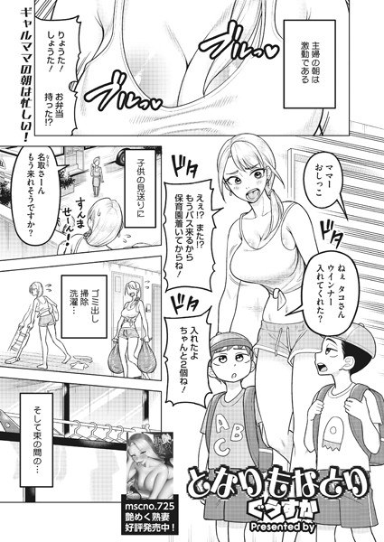 となりもなとり(単話) メイン画像