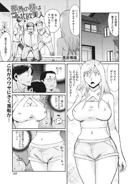 部長の妻は北欧美人(単話) メイン画像