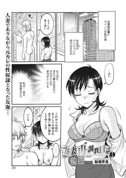 人妻再調教日誌（単話） メイン画像
