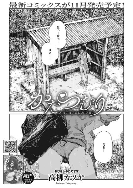 かたつむり（単話） メイン画像