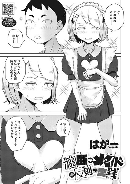 Carelessness → maid → foul → practice (single story)