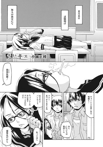 苦いキス（単話） メイン画像