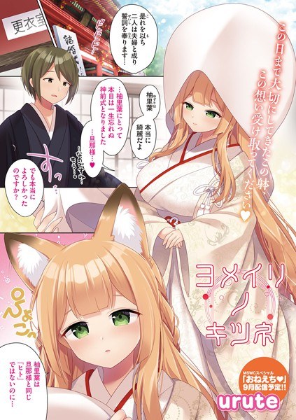 Yomeirino fox (single story)