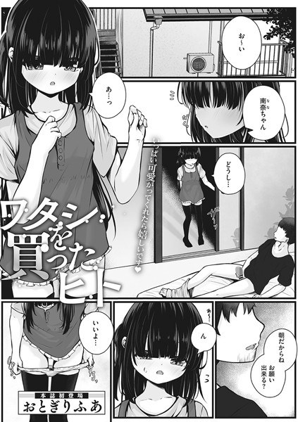 ワタシを買ったヒト（単話） メイン画像