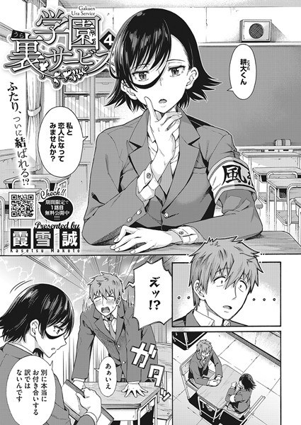 学園裏サービス（単話） メイン画像