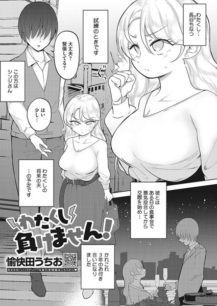 I won't lose! (single story) メイン画像