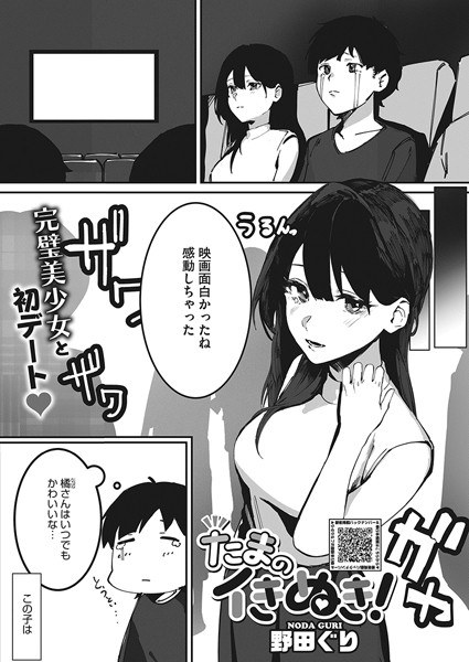 たまのイきぬき！（単話） メイン画像