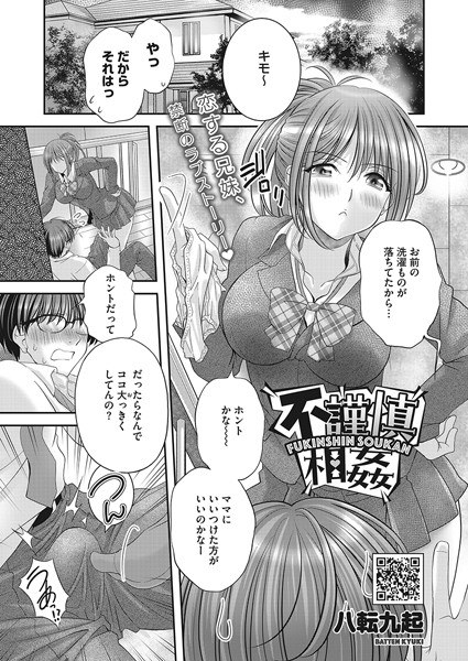 不谨慎相奸(単话) メイン画像