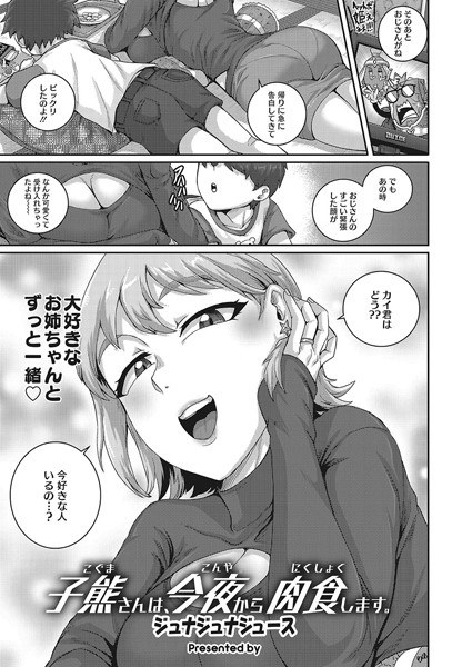 The bear cub will start eating meat starting tonight. (single story) メイン画像