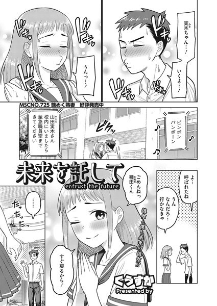 Entrusting the future (single story) メイン画像