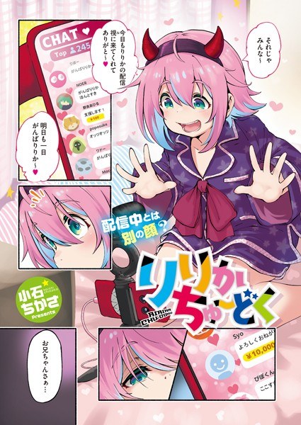 小石ちかさ