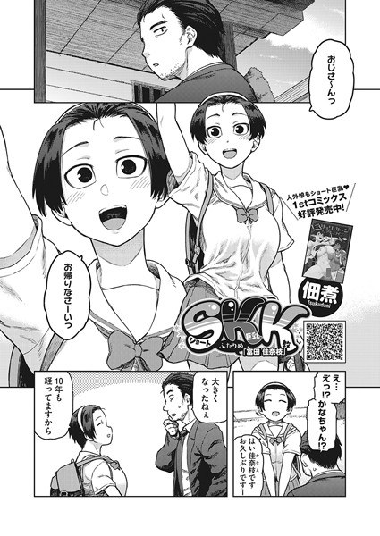 SKK（単話） メイン画像