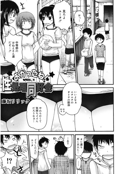 よかったね！性処理同好会（単話） メイン画像