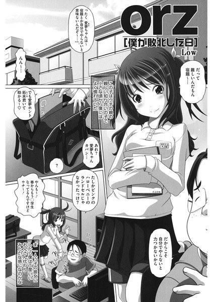 orz［僕が敗北した日］（単話） メイン画像