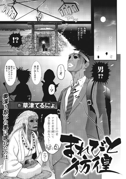 草津てるにょ