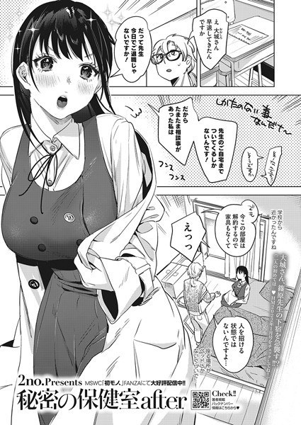秘密の保健室（単話） メイン画像