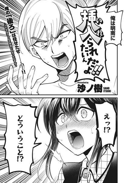 我想被渗透！ ！ （单个故事） メイン画像