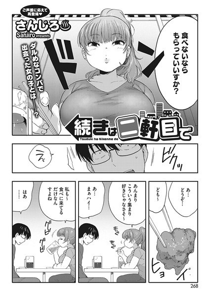 続きは二軒目で(単話) メイン画像