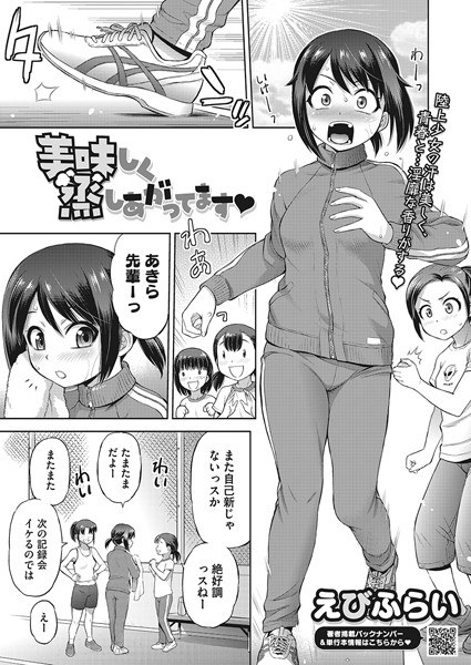 Steamed deliciously (single story) メイン画像