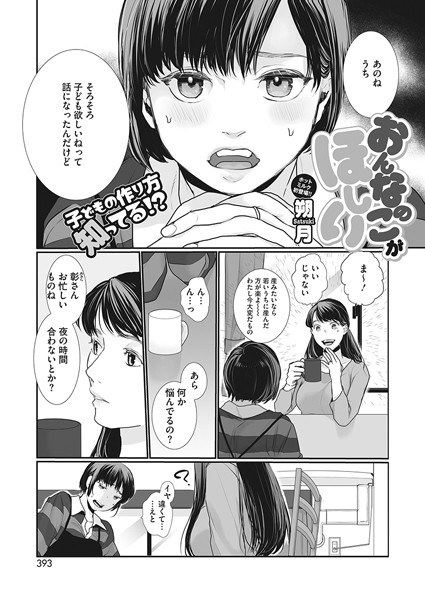 おんなのこがほしい（単話） メイン画像