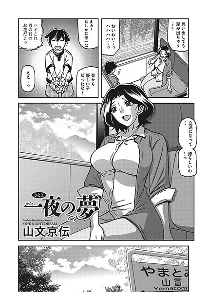 One night's dream (single story) メイン画像