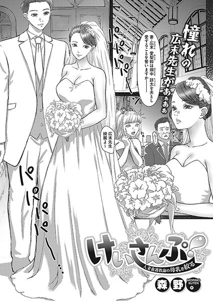 Keisampu! - Squeezing the breast milk of a married school nurse - (single episode) メイン画像