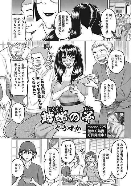 蟷螂の斧(単話) メイン画像