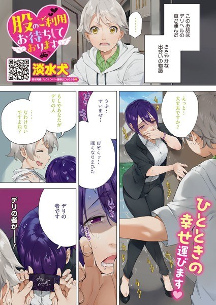 股のご利用お待ちしております(単話) メイン画像