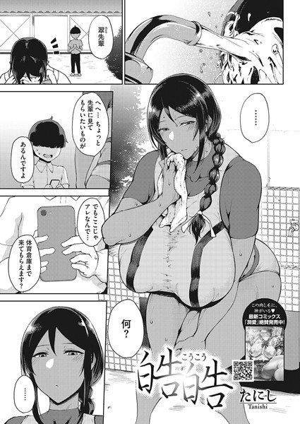 皓皓（単話） メイン画像