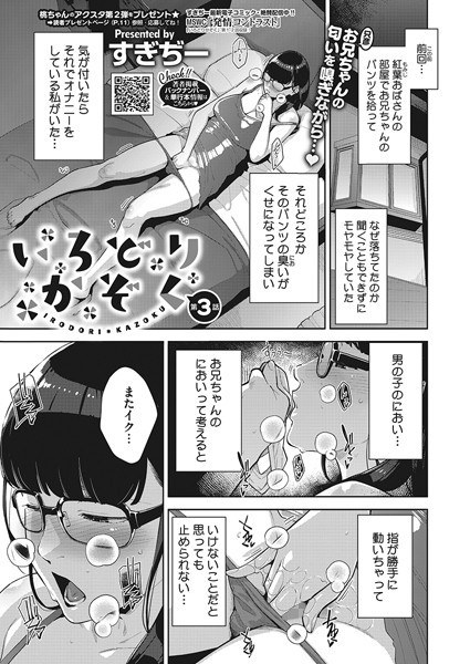 いろどりかぞく（単話） メイン画像