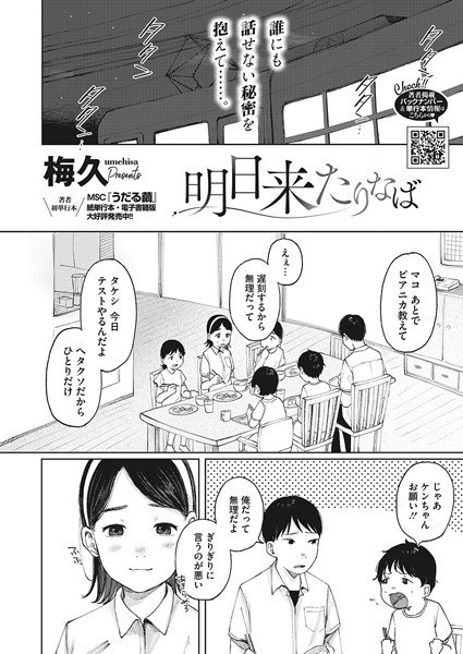 明日来たりなば（単話） メイン画像
