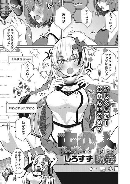 中の人（単話） メイン画像