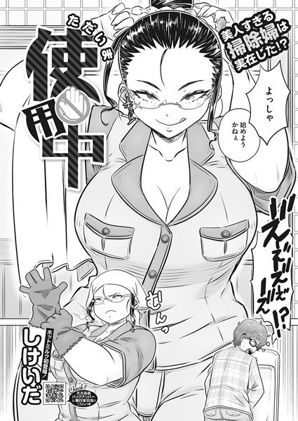 ただいま使用中（単話） メイン画像