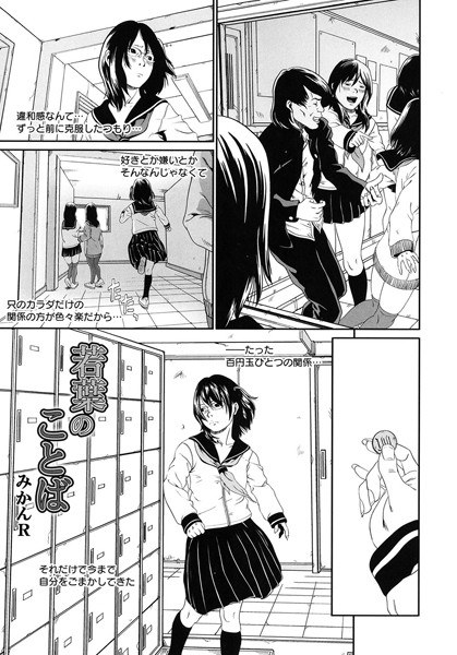 若葉のことば（単話） メイン画像
