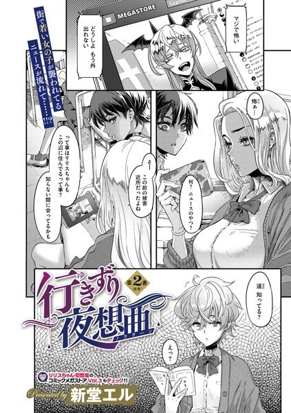 行きずり夜想曲（単話） メイン画像
