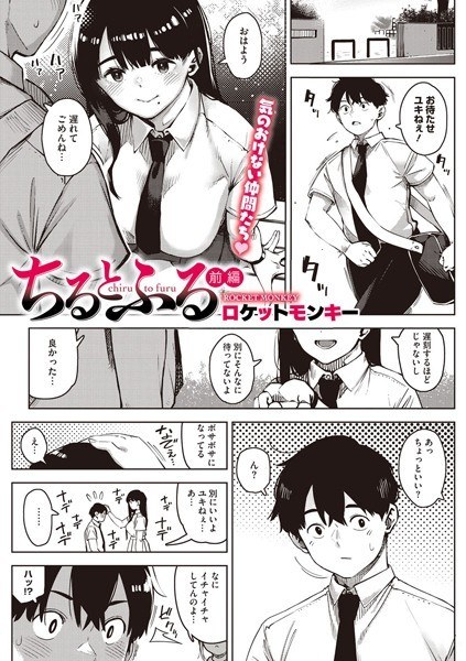 ちるとふる（単話） メイン画像
