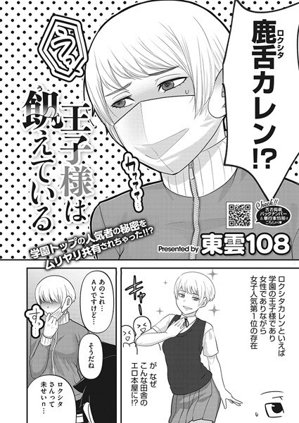 王子様は飢えている(単話)