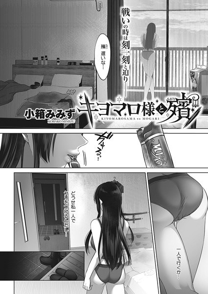 キヨマロ様と殯（もがり）（単話） メイン画像