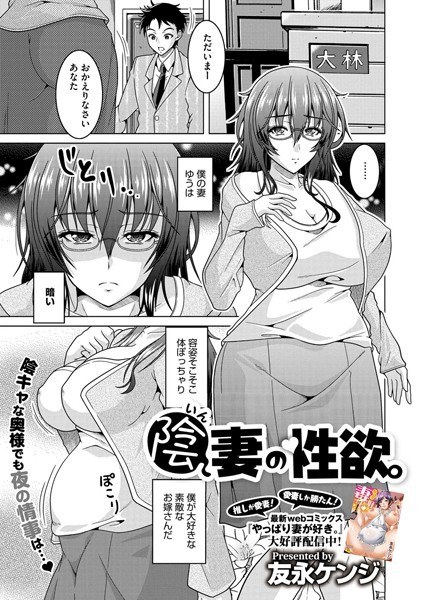 陰妻の性欲。(単話)