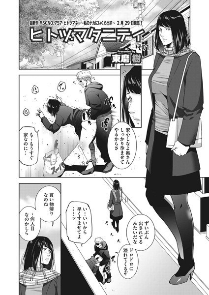 ヒトヅマタニティ（単話） メイン画像