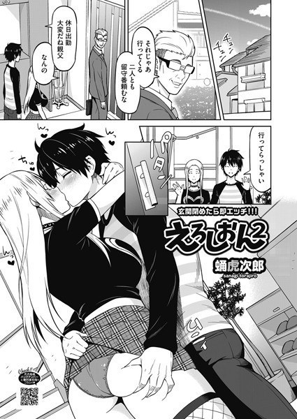 えろしおん(単話)