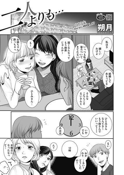 二人よりも…(単話)