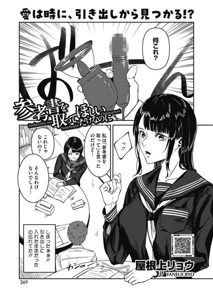 参考書を取って欲しいだけなのに(単話)