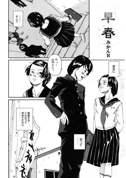 Early spring (slang) メイン画像