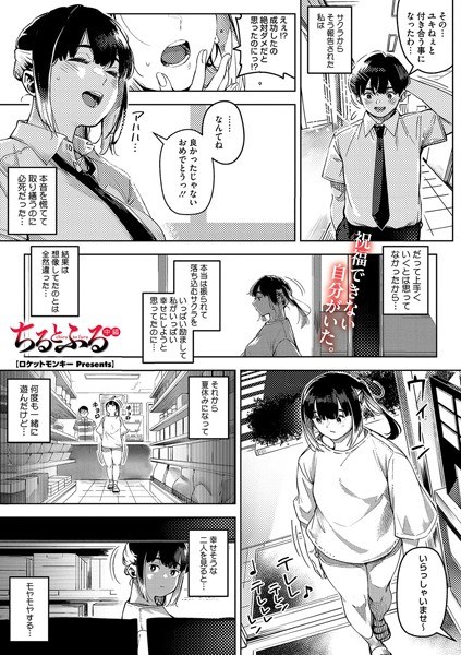ちるとふる(単話)