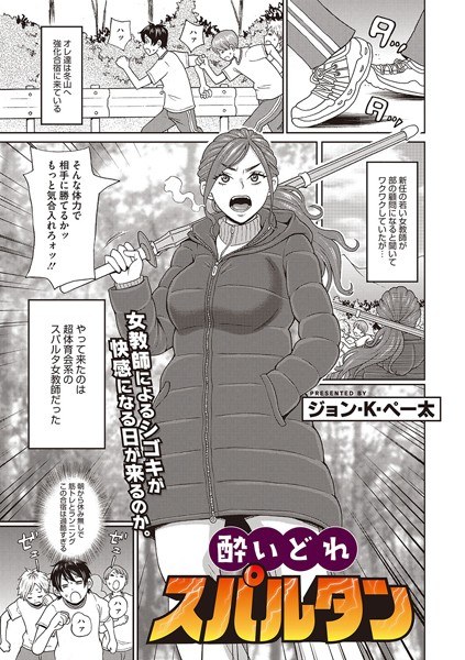 醉酒的斯巴达（单故事） メイン画像