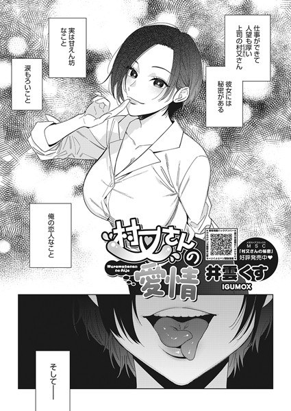 Muramata-san’s love (single story)
