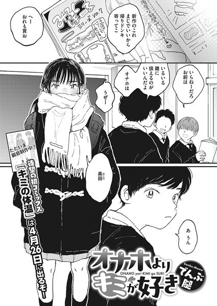 オナホよりキミが好き（単話） メイン画像